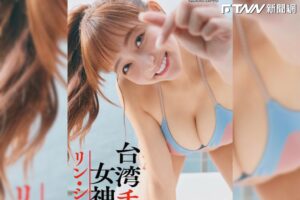 林襄穿比基尼趴跪喊快來收藏　粉絲：這視角…我要受不了了