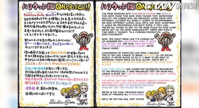 替真人版《航海王》背書！尾田老師掛保證：「滿意才上架」