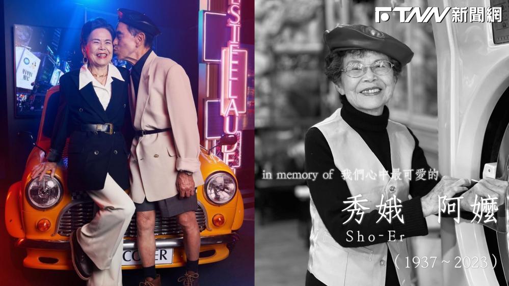 最潮網紅奶奶過世！「萬秀洗衣店」秀娥阿嬤享壽86歲