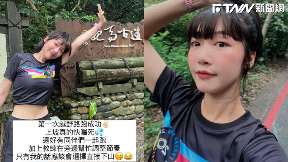 木曜女神「緊勒上衣」挑戰路跑！　泱泱揮灑汗水「劇烈晃動」畫面曝光