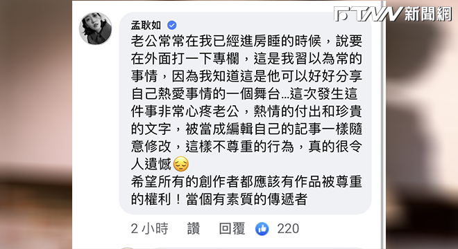 孟耿如發文力挺老公！心疼黃子佼熬夜寫稿遭修改：不尊重創作者令人遺憾