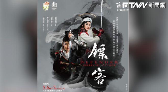 台灣豫劇團70年團慶 「鏢客」描繪小人物俠義精神